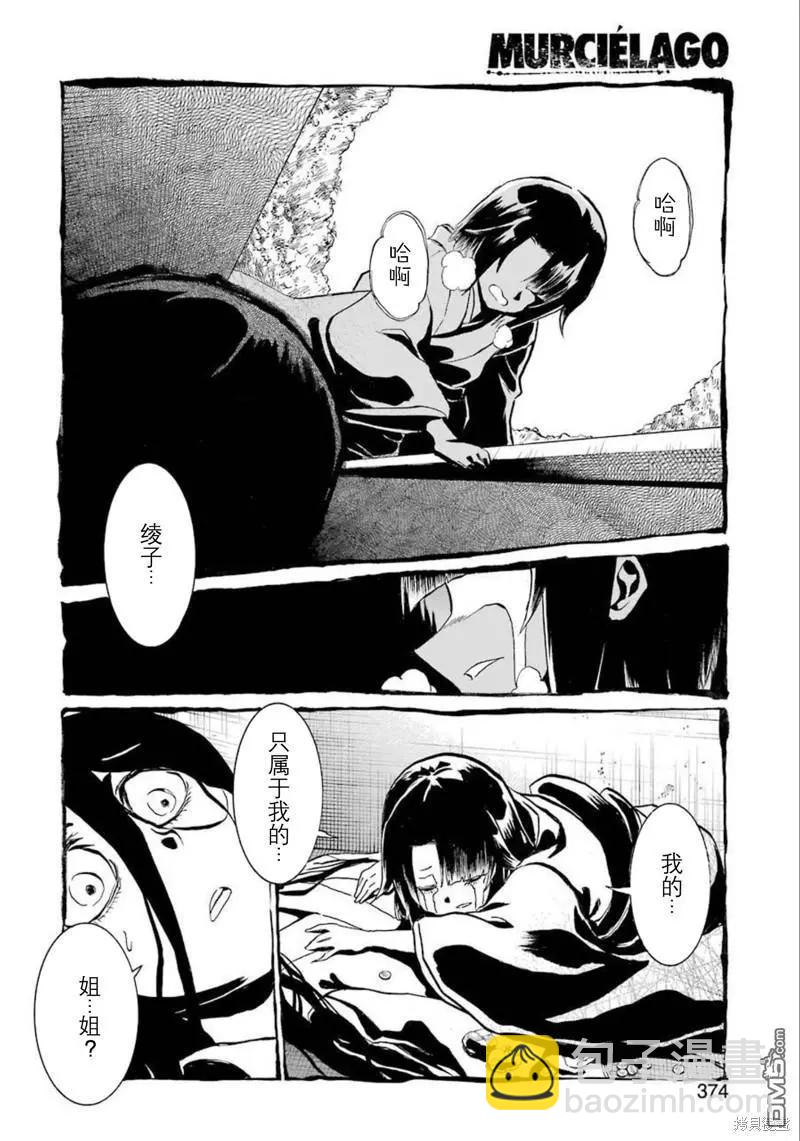 蝙蝠殺手 - 第143話 - 5