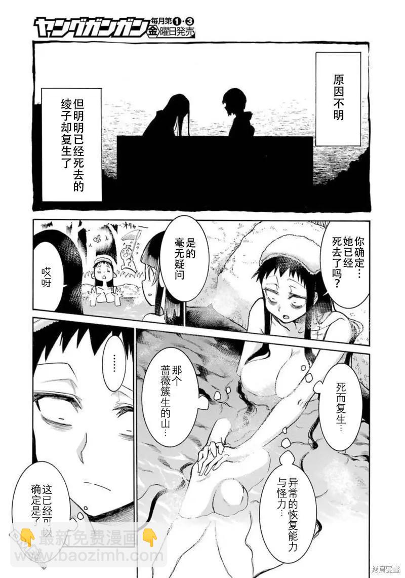 蝙蝠殺手 - 第143話 - 1