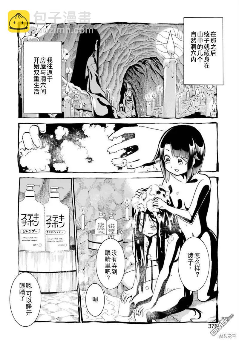 蝙蝠殺手 - 第143話 - 2
