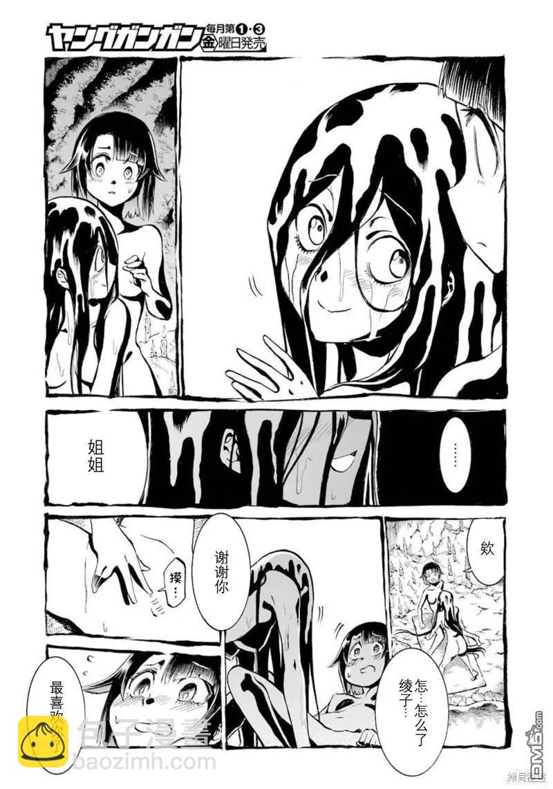 蝙蝠殺手 - 第143話 - 3