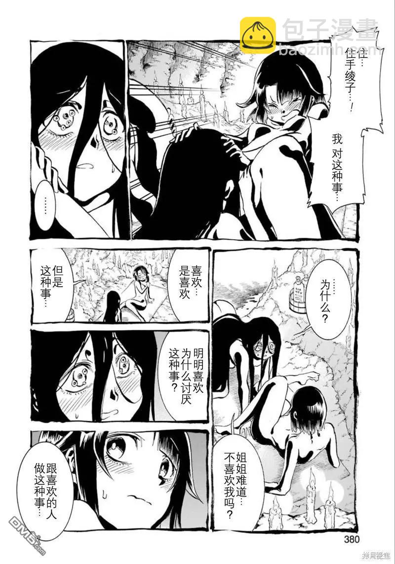 蝙蝠殺手 - 第143話 - 1