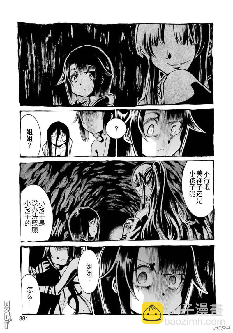 蝙蝠殺手 - 第143話 - 2