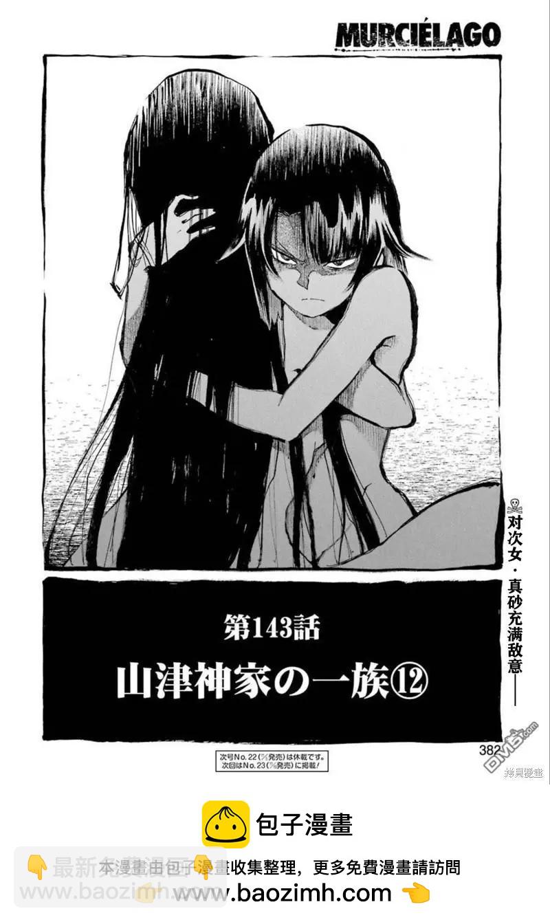 蝙蝠殺手 - 第143話 - 3