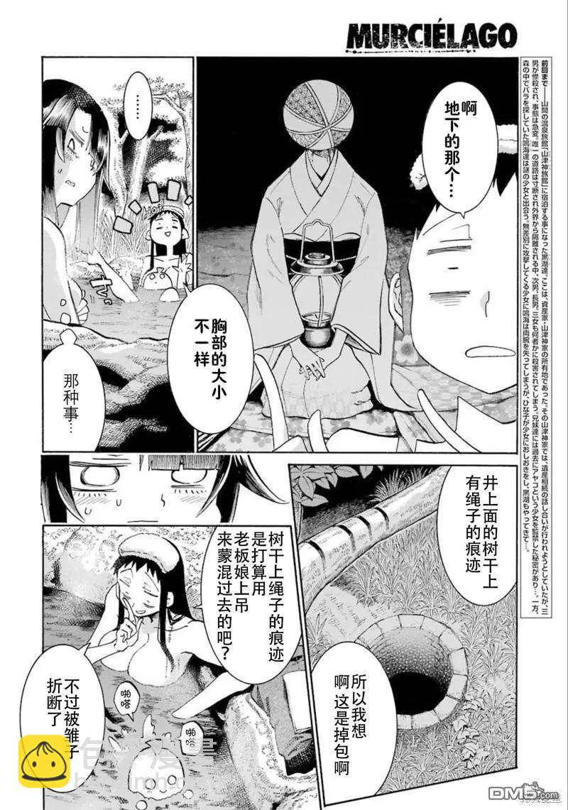 蝙蝠殺手 - 第143話 - 5