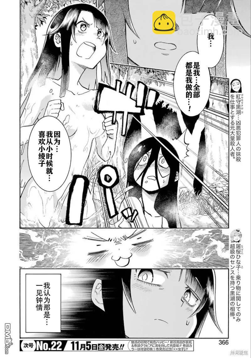蝙蝠殺手 - 第143話 - 2