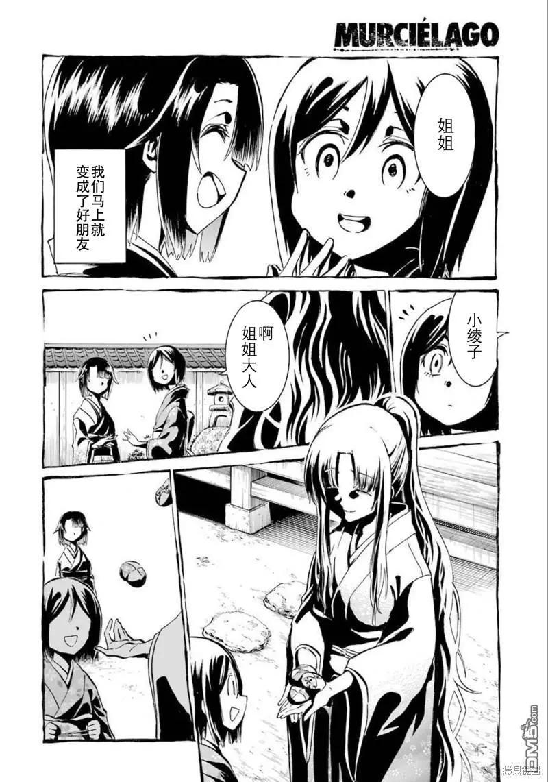 蝙蝠殺手 - 第143話 - 4