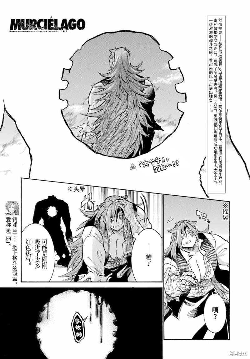 蝙蝠殺手 - 第157話 - 1