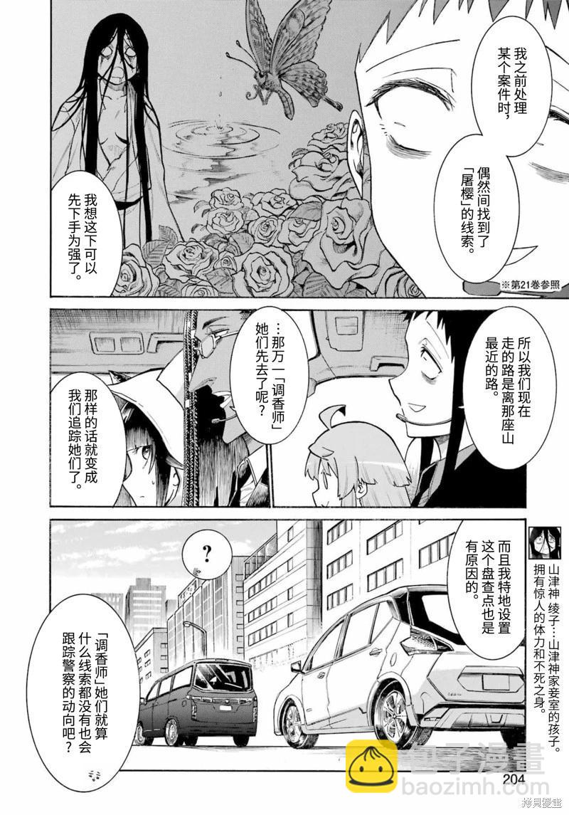 蝙蝠殺手 - 第157話 - 4