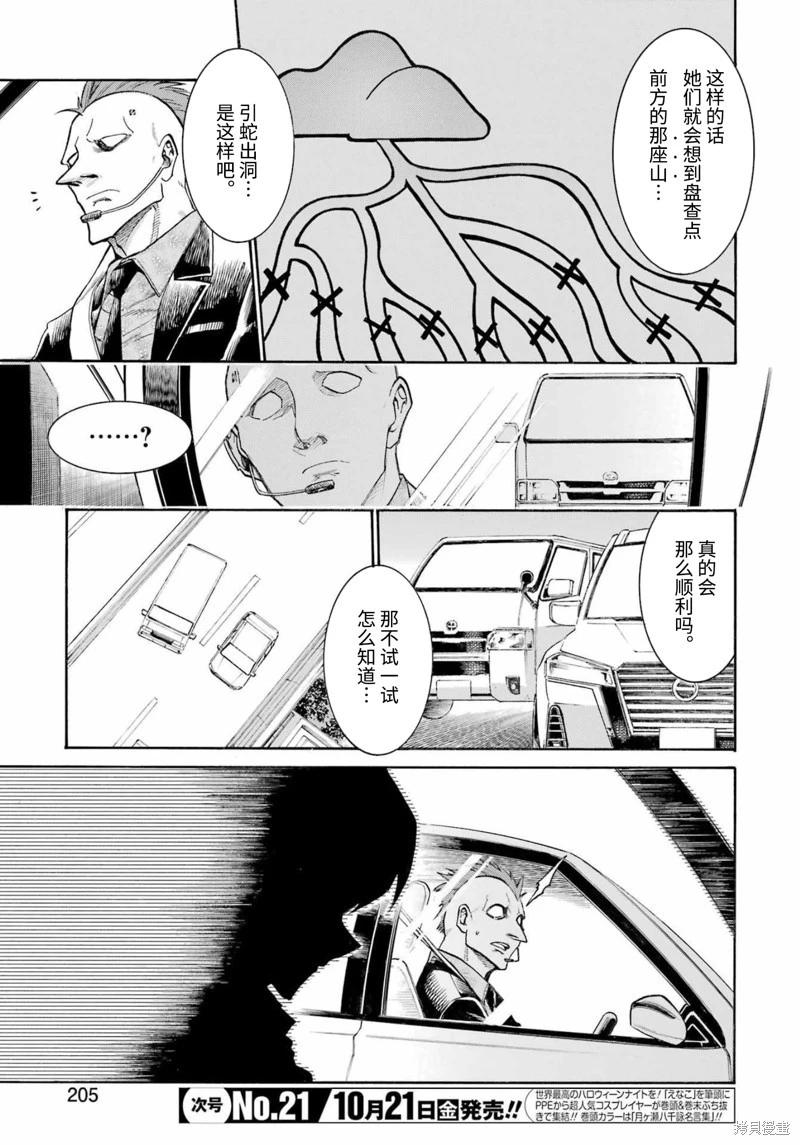 蝙蝠殺手 - 第157話 - 5