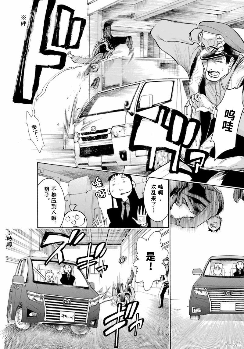 蝙蝠殺手 - 第157話 - 2