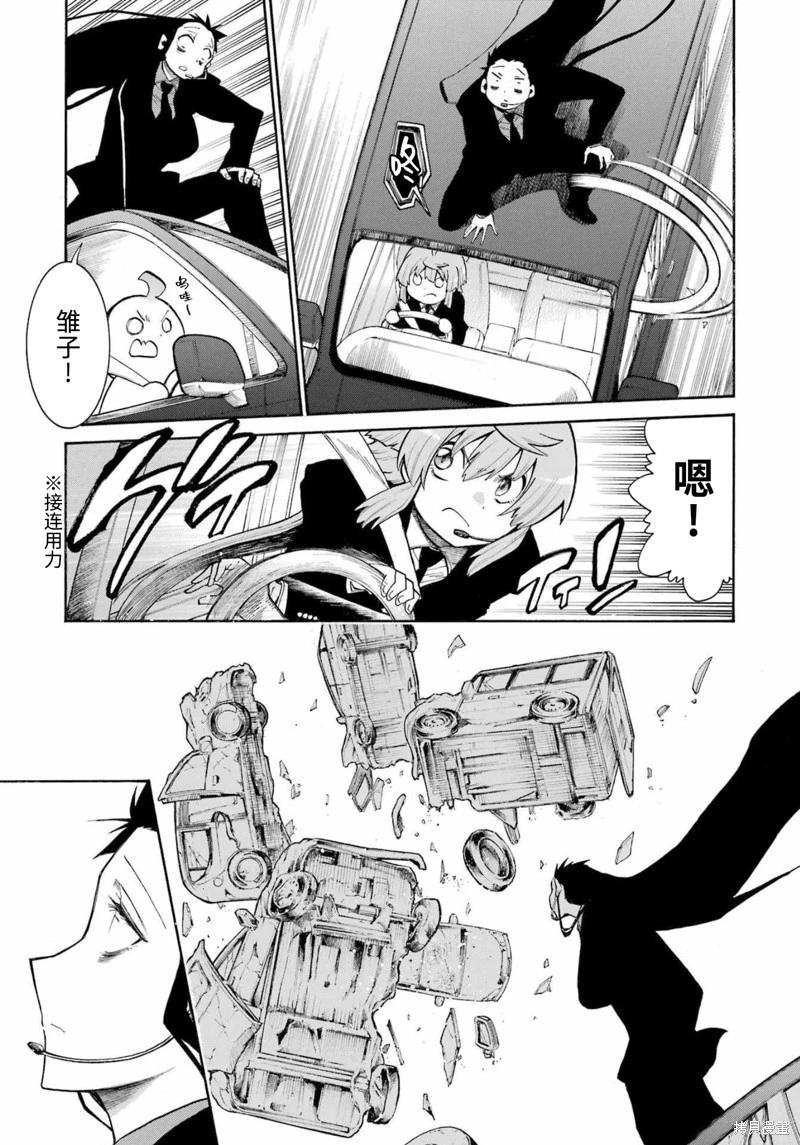 蝙蝠殺手 - 第157話 - 3