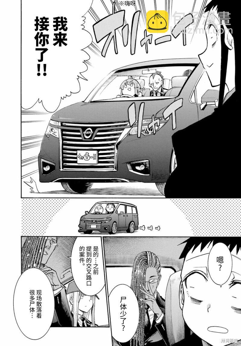 蝙蝠殺手 - 第157話 - 4