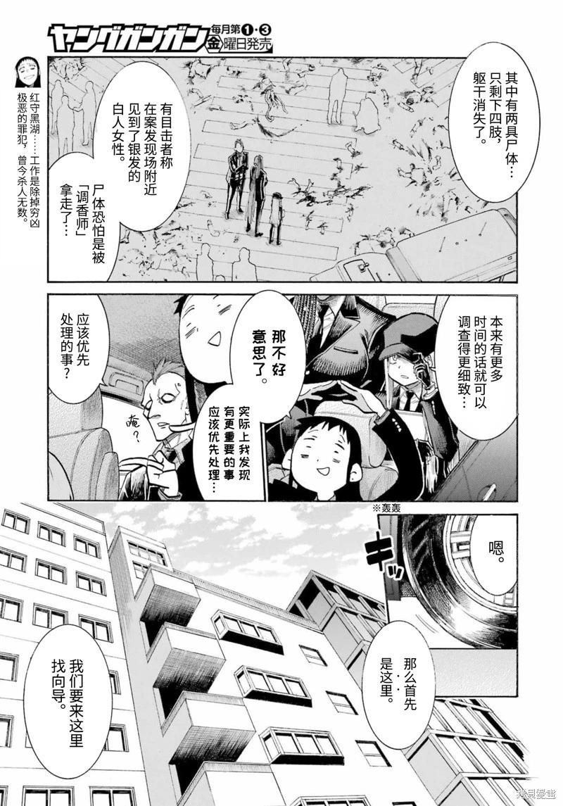 蝙蝠殺手 - 第157話 - 5