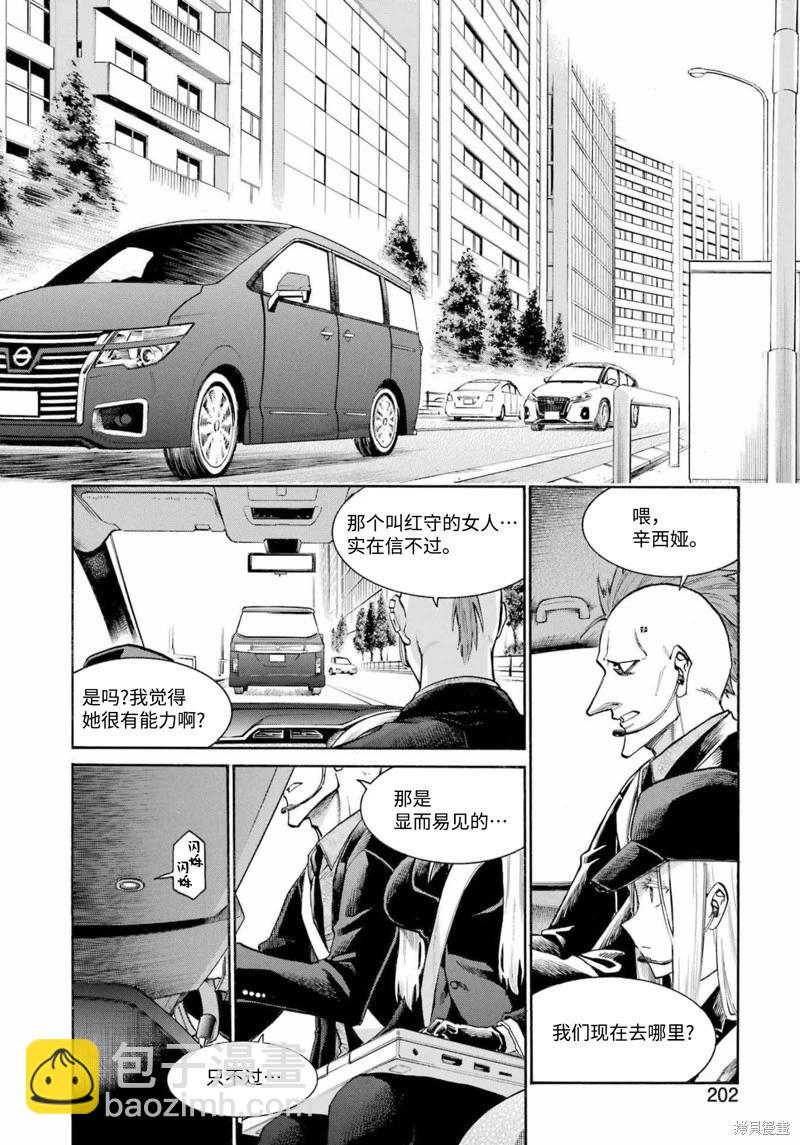 蝙蝠殺手 - 第157話 - 2