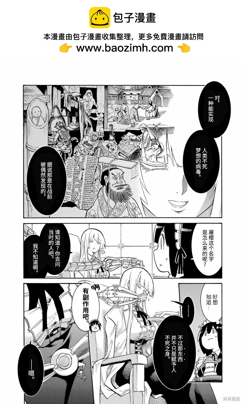 蝙蝠殺手 - 第167話 - 2