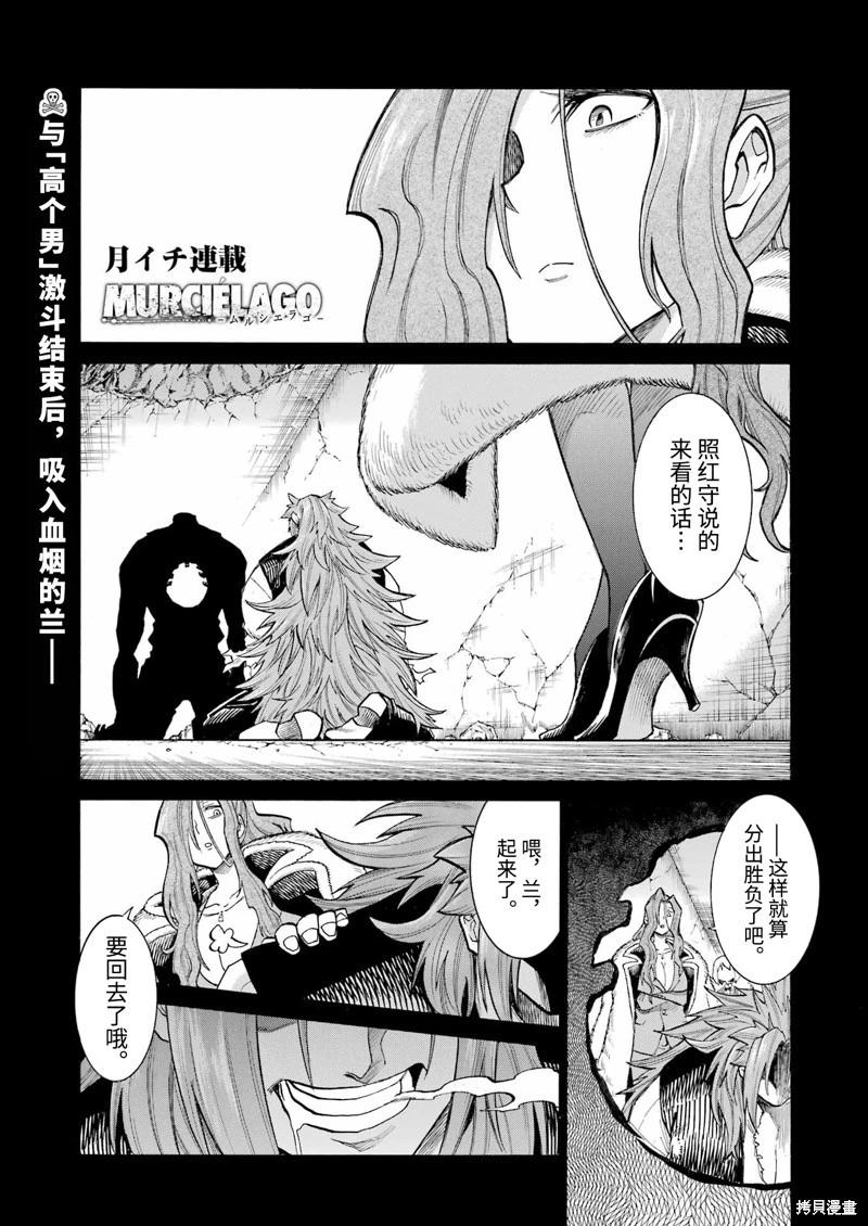 蝙蝠殺手 - 第173話 - 1