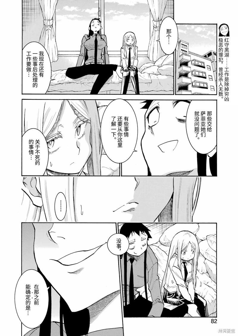 蝙蝠殺手 - 第173話 - 4