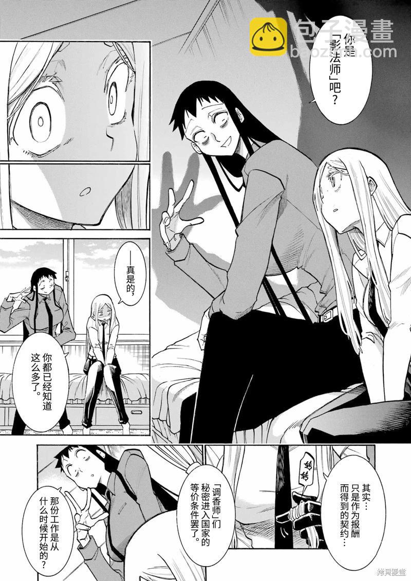 蝙蝠殺手 - 第173話 - 5