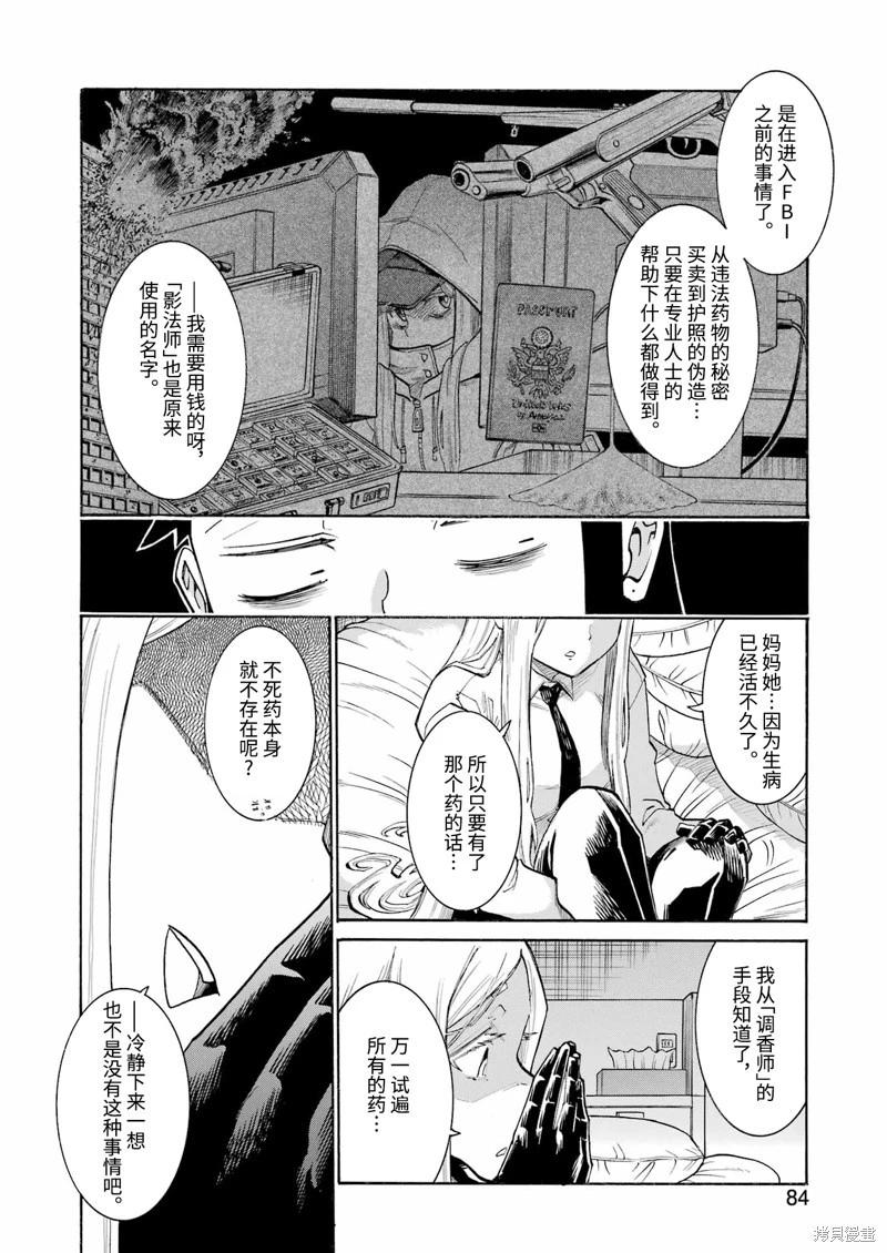 蝙蝠殺手 - 第173話 - 6