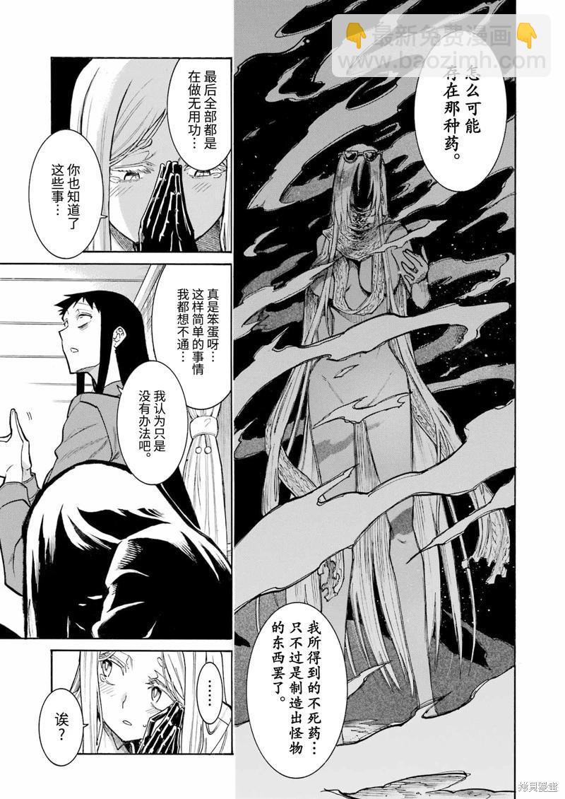 蝙蝠殺手 - 第173話 - 1