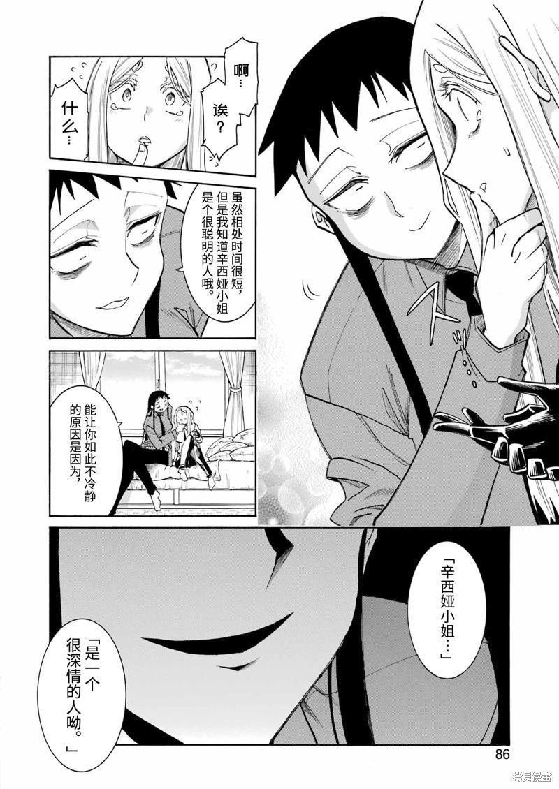 蝙蝠殺手 - 第173話 - 2
