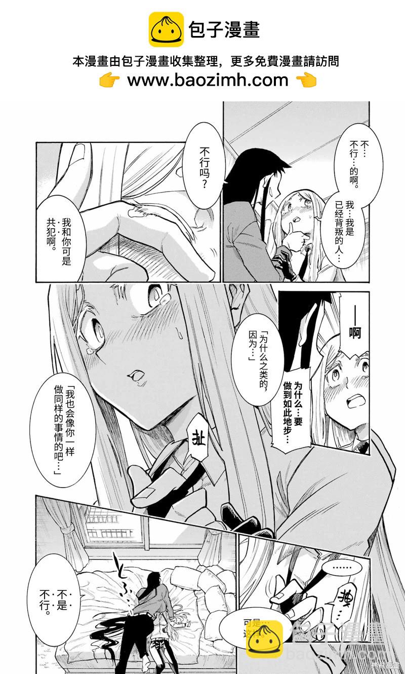 蝙蝠殺手 - 第173話 - 3