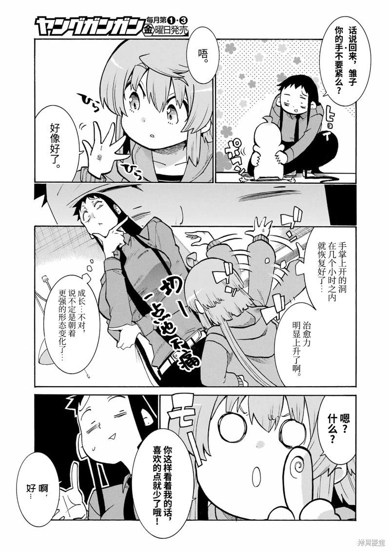 蝙蝠殺手 - 第173話 - 3