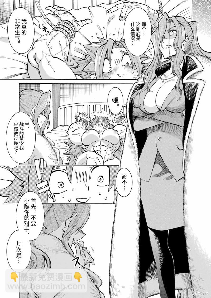 蝙蝠殺手 - 第173話 - 5