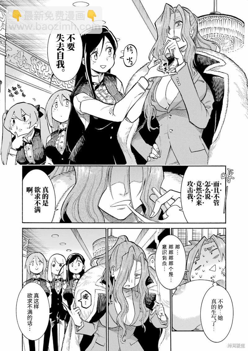 蝙蝠殺手 - 第173話 - 6