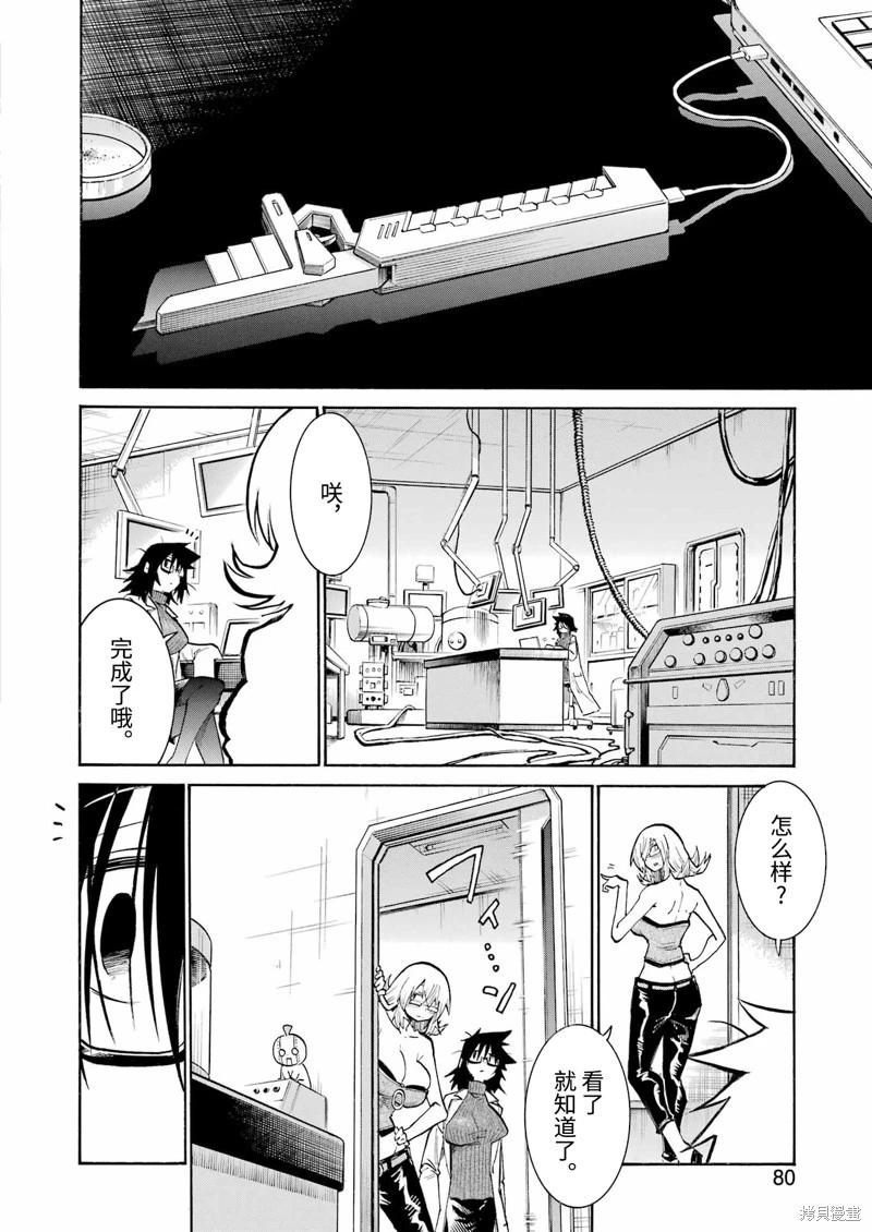 蝙蝠殺手 - 第173話 - 2