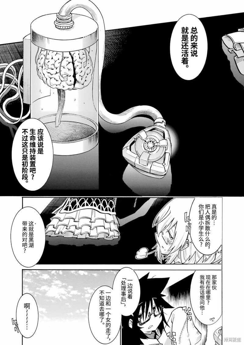 蝙蝠殺手 - 第173話 - 3