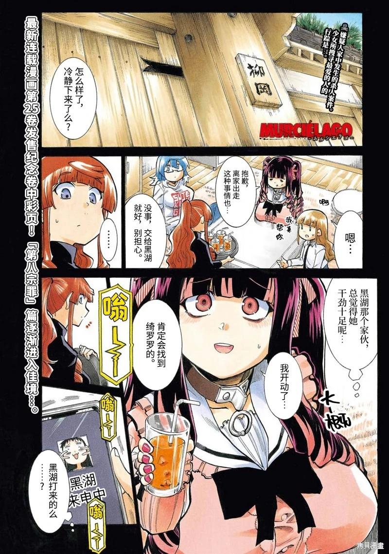 蝙蝠杀手 第177话