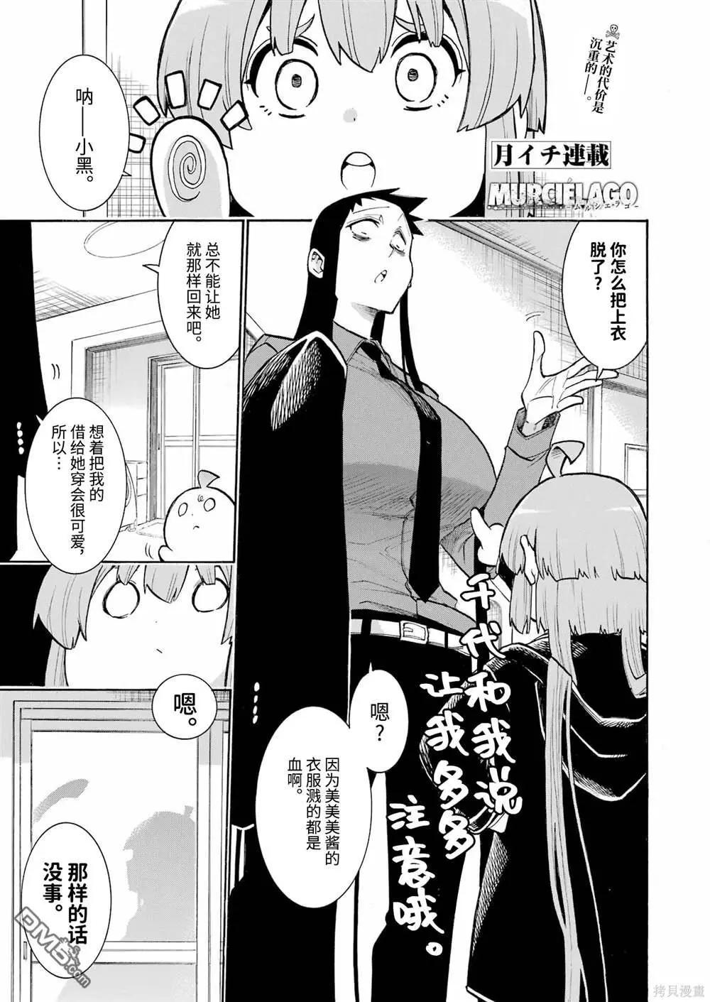 蝙蝠杀手 第179话