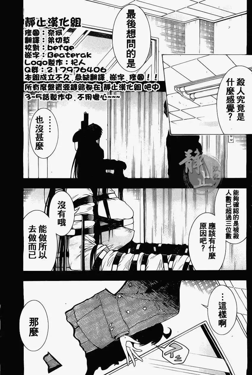 蝙蝠殺手 - 第00回 - 1