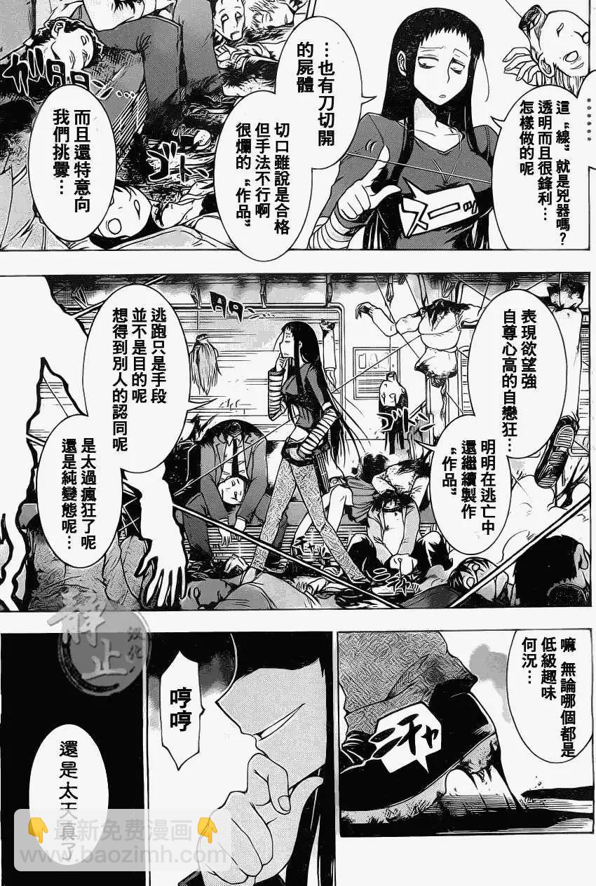 蝙蝠殺手 - 第00回 - 3
