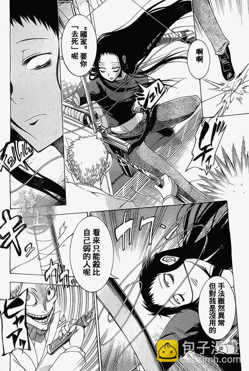 蝙蝠殺手 - 第00回 - 6