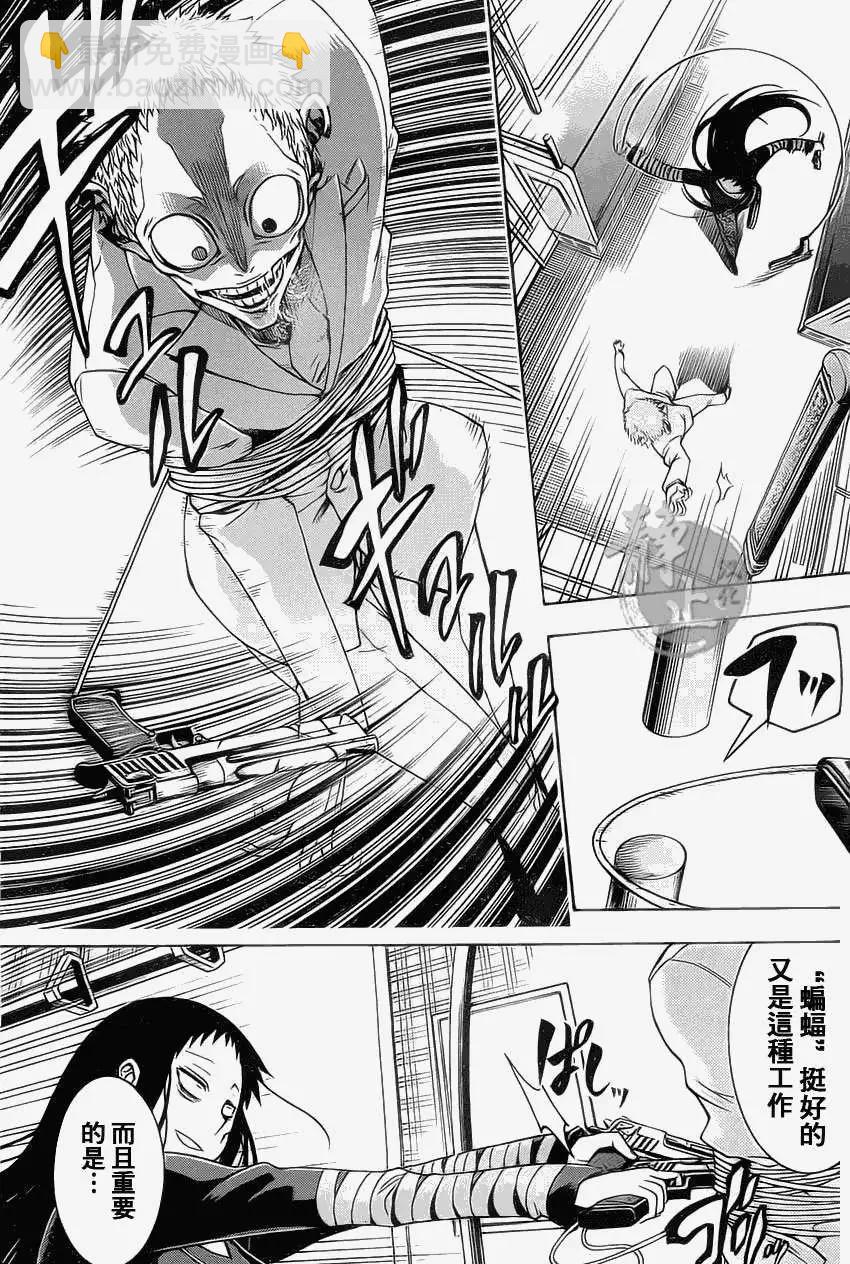 蝙蝠殺手 - 第00回 - 5