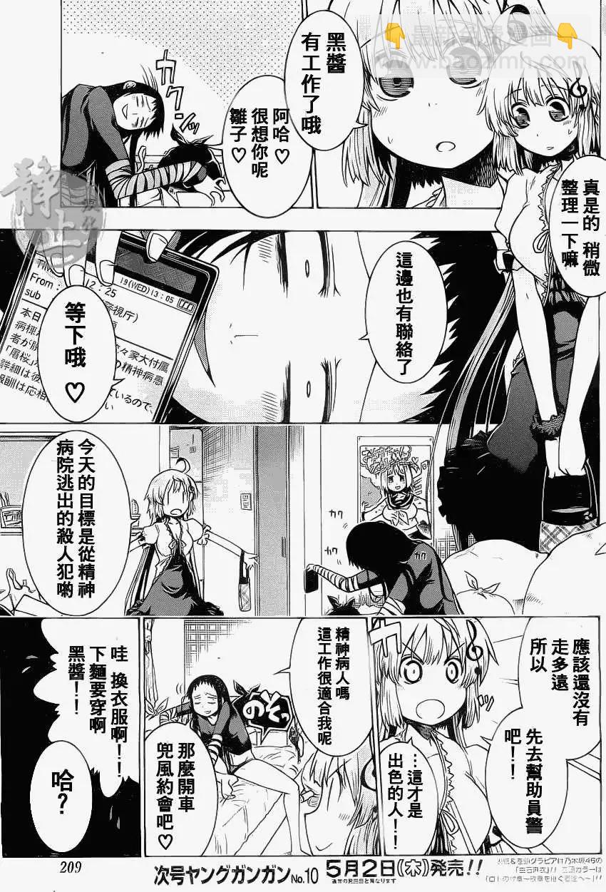 蝙蝠殺手 - 第00回 - 5