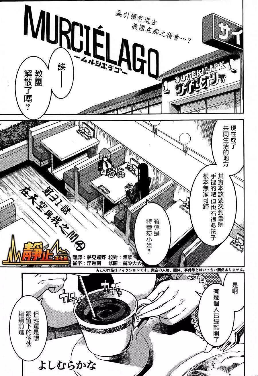 蝙蝠殺手 - 第31回 - 1
