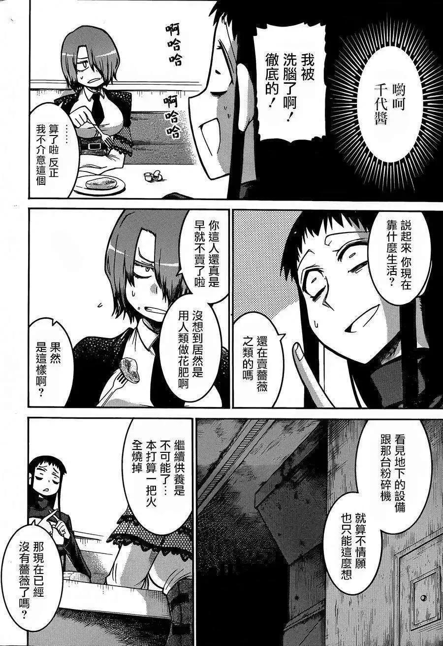蝙蝠殺手 - 第31回 - 4