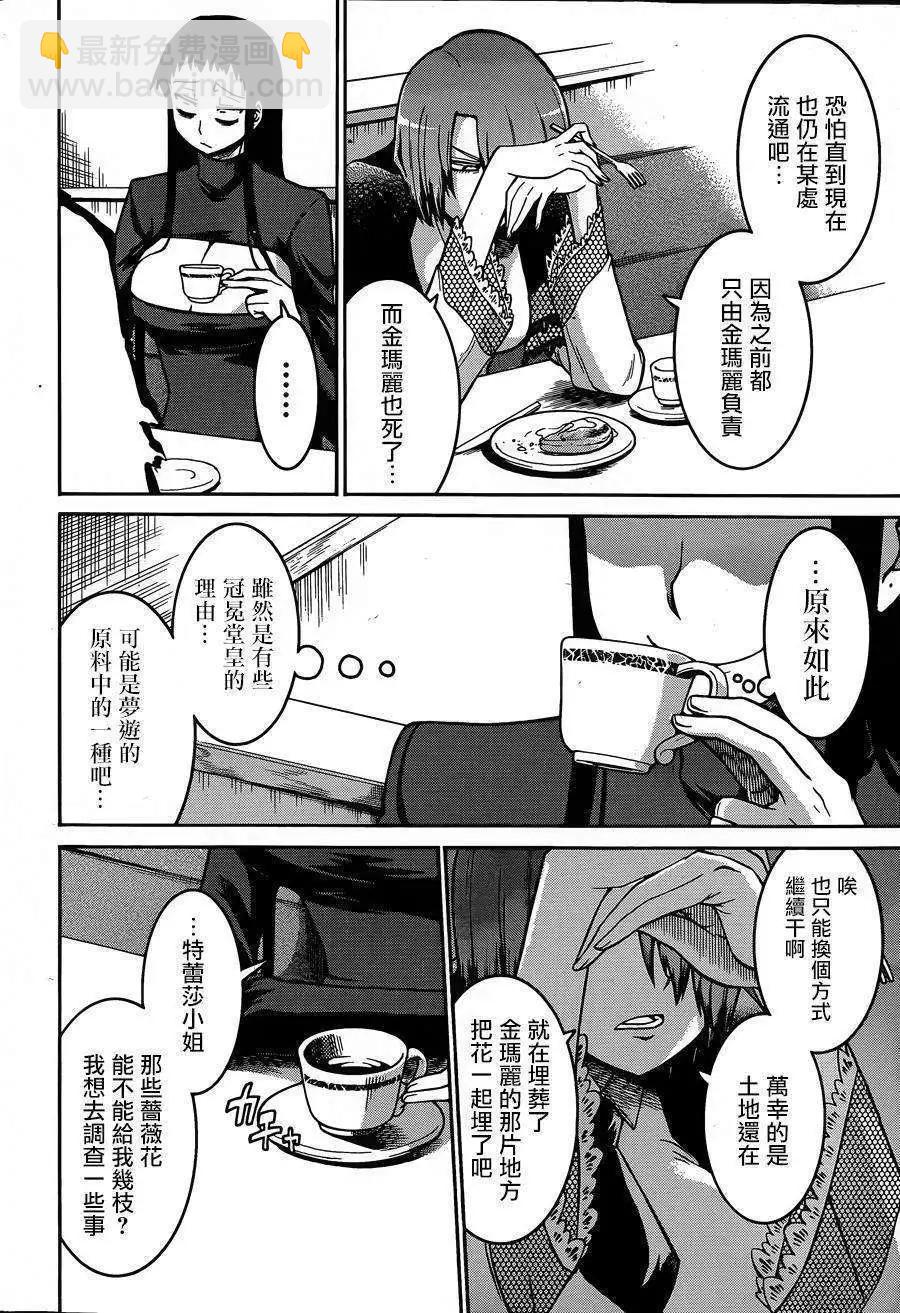 蝙蝠殺手 - 第31回 - 6