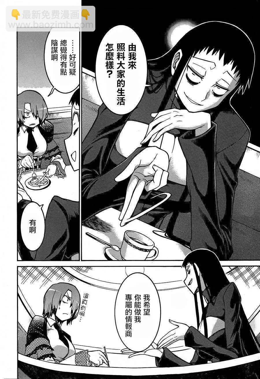 蝙蝠殺手 - 第31回 - 2