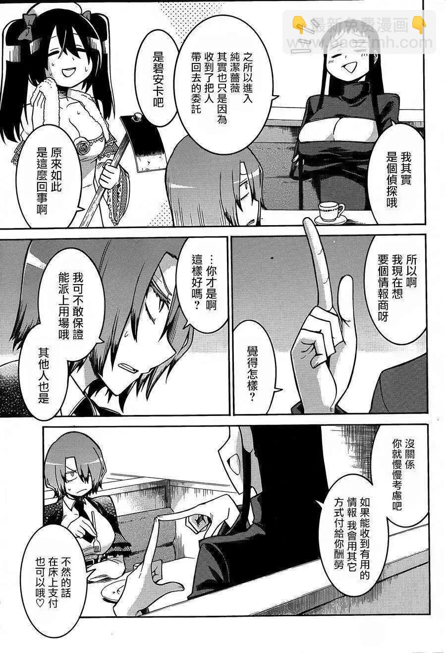 蝙蝠殺手 - 第31回 - 3