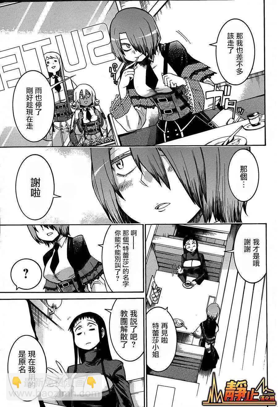 蝙蝠殺手 - 第31回 - 5