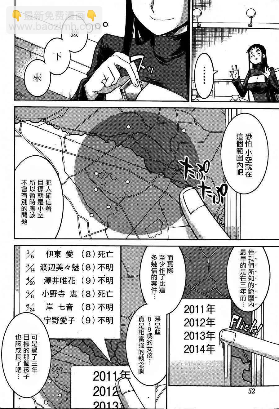 蝙蝠殺手 - 第31回 - 2