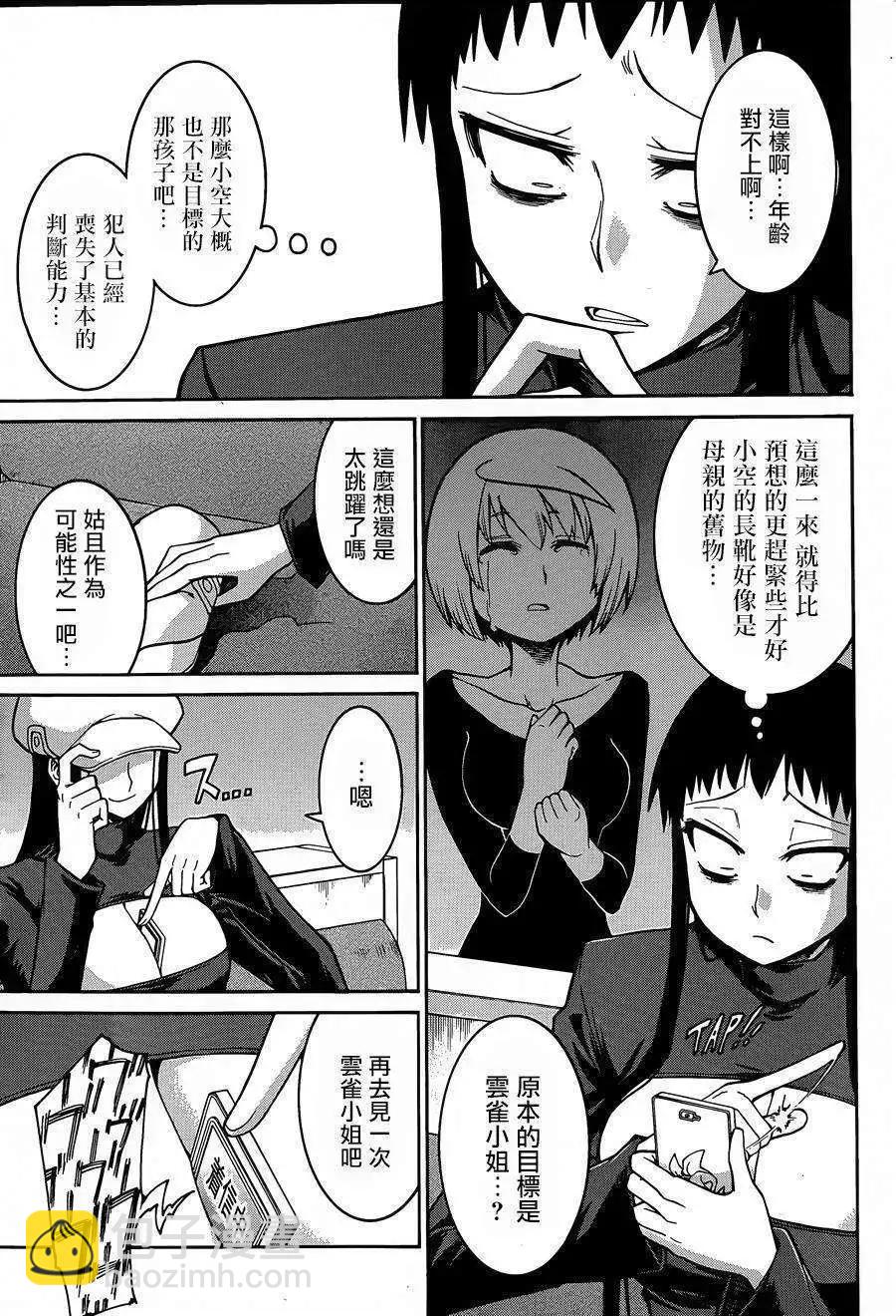 蝙蝠殺手 - 第31回 - 3