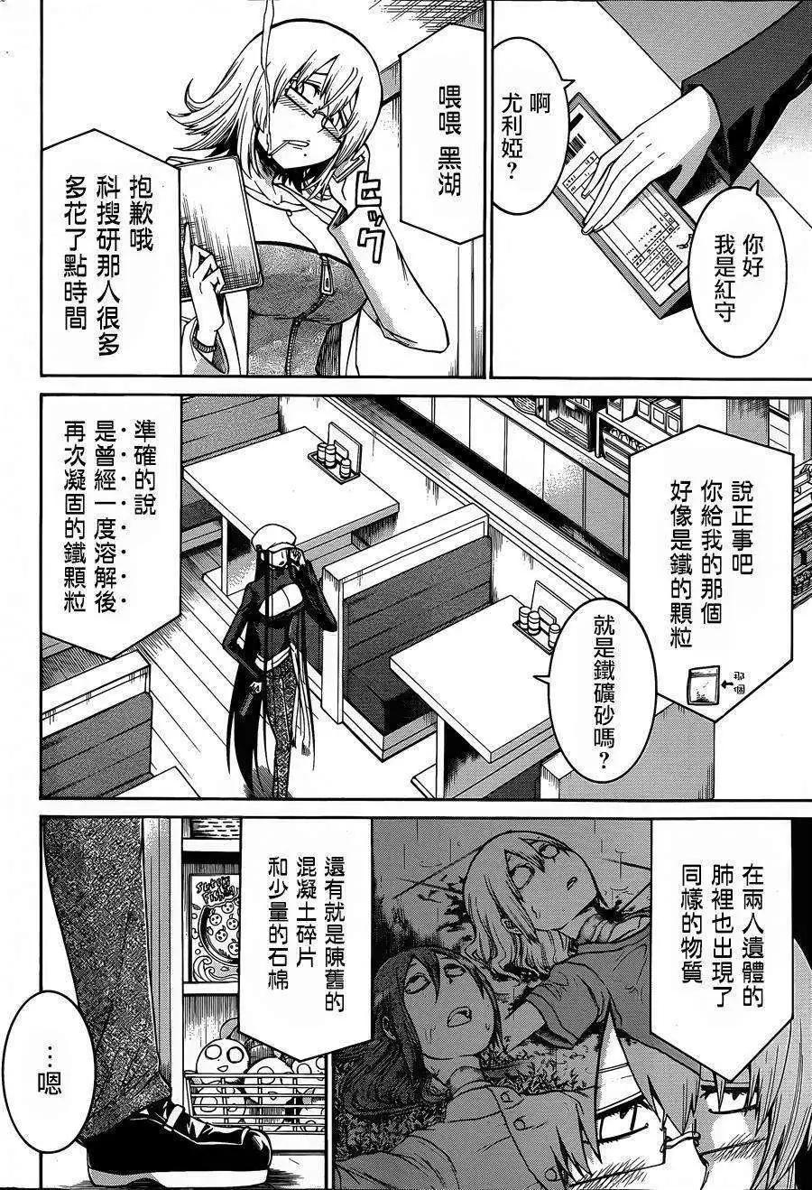 蝙蝠殺手 - 第31回 - 4