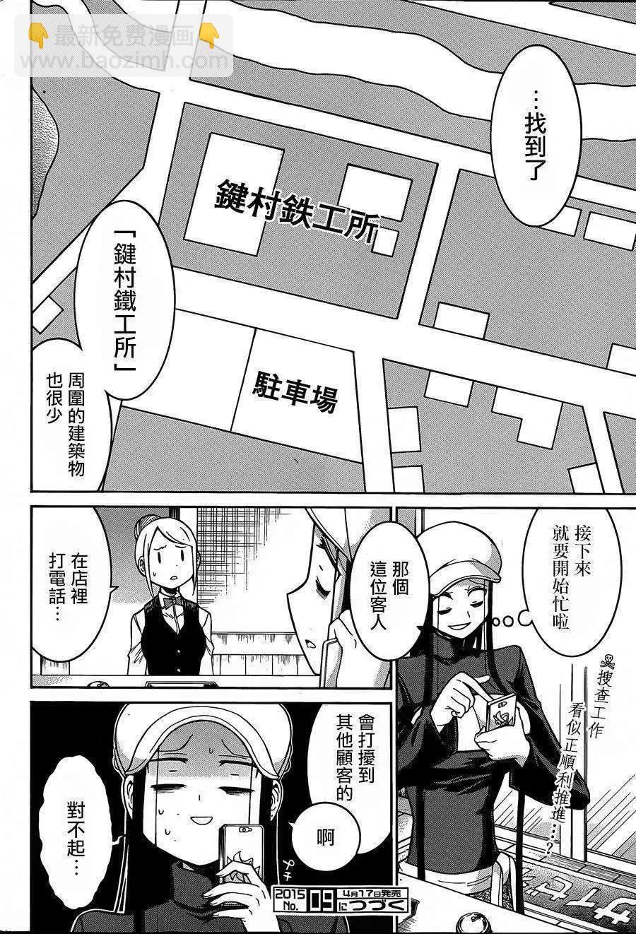 蝙蝠殺手 - 第31回 - 6
