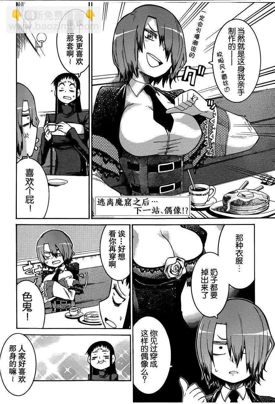 蝙蝠殺手 - 第31回 - 2