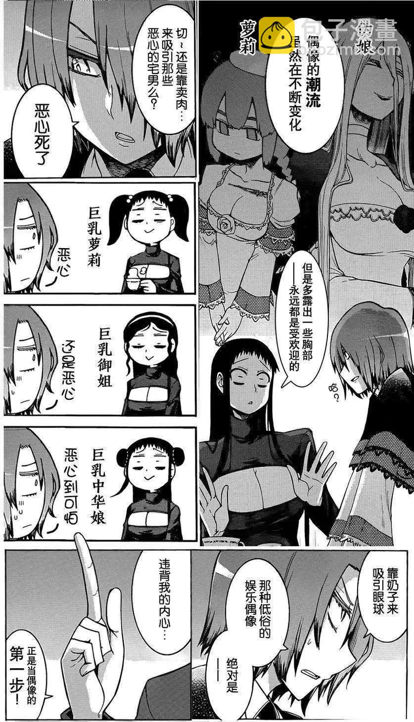 蝙蝠殺手 - 第31回 - 5